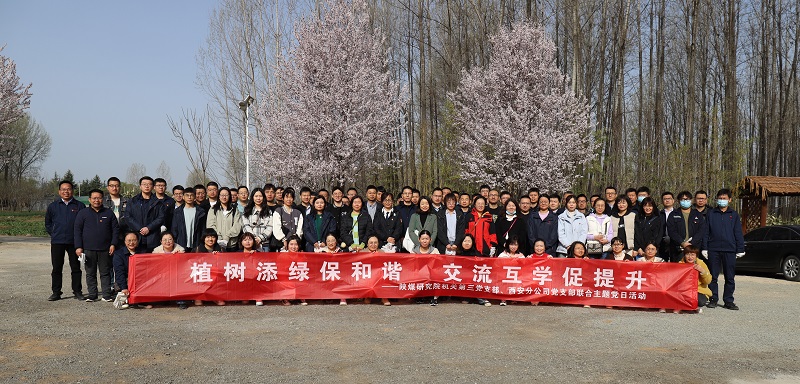 機(jī)關(guān)第三黨支部、西安分公司黨支部聯(lián)合開展“植樹添綠保和諧 交流互學(xué)促提升”主題黨日活動(dòng) 2023.3.15.JPG